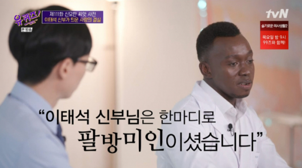 ▲이태석 신부 제자 토마스 타반 아콧(사진=tvN 방송화면 캡처)