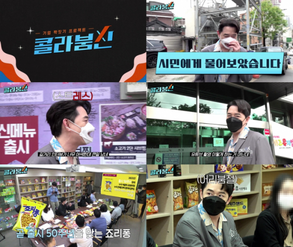 ▲'콜라붐신'(사진제공=SBS미디어넷 )