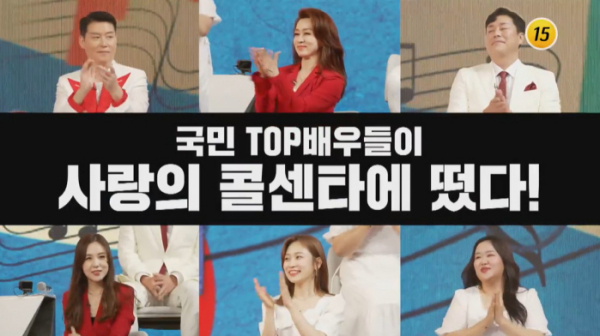 ▲‘사랑의 콜센타’(사진제공=TV조선)