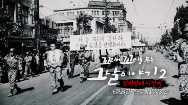 ▲정치깡패 이정재, '꼬리에 꼬리를 무는 그날 이야기' 다음주 예고(사진=SBS 방송화면 캡처)