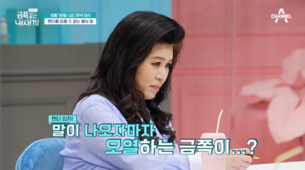▲'금쪽같은 내새끼’(사진제공=채널A)