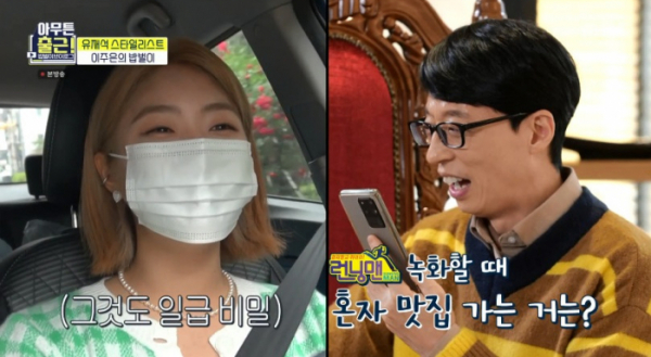 ▲'아무튼출근' 유재석 스타일리스트 이주은(사진제공=MBC)