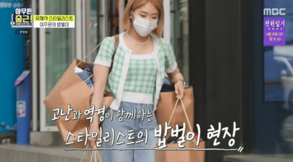 ▲'아무튼출근' 유재석 스타일리스트 이주은(사진제공=MBC)