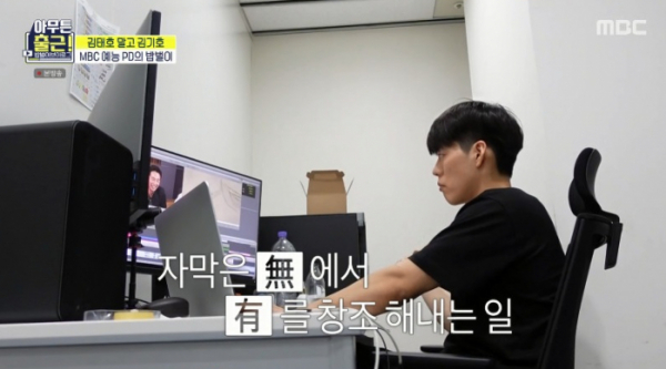 ▲‘아무튼 출근!’ MBC 예능 PD 김기호(사진제공=MBC)