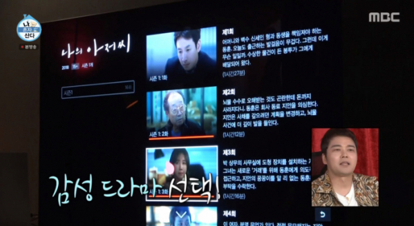 ▲쌈디 '나의 아저씨' 시청(사진=MBC 방송화면 캡처)