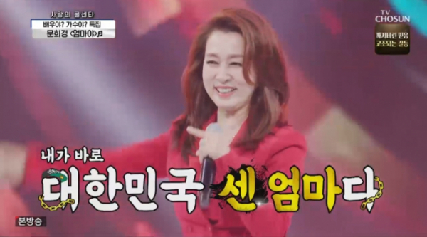 ▲'사랑의 콜센타'(사진제공 = TV CHOSUN)