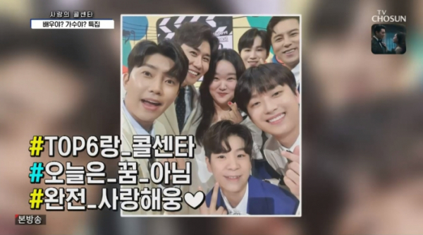 ▲'사랑의 콜센타'(사진제공 = TV CHOSUN)