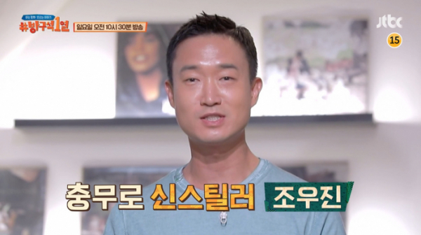 ▲‘방구석1열’ 조우진(사진제공=JTBC)