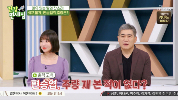 ▲편수지 편승엽(사진=TV조선 방송화면 캡처)