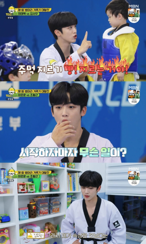 ▲김요한(사진 = MBN '병아리 하이킥' 방송 화면 캡처)