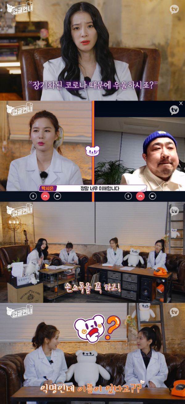 (사진 = '업글언니' 방송 화면 캡처)