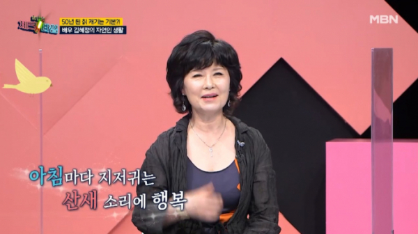 ▲'한 번 더 체크타임' 김혜정(사진제공=MBN)