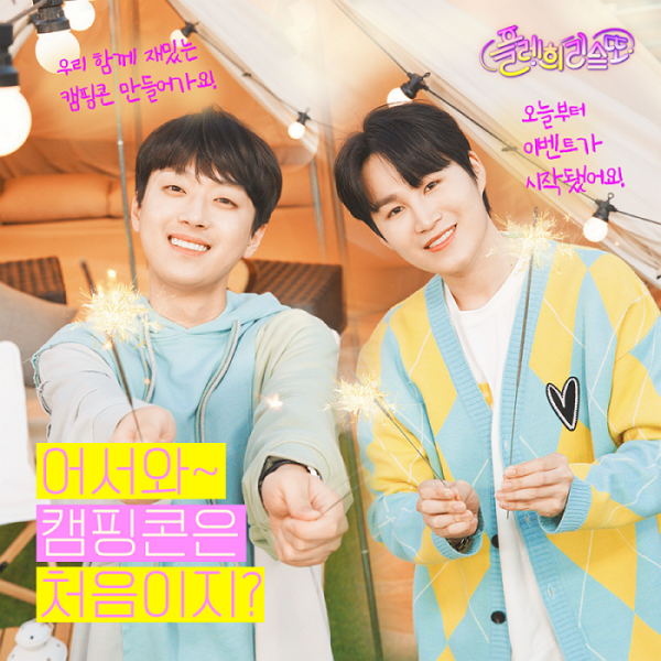 ▲이찬원X김희재(사진 = 티조C&C 제공)