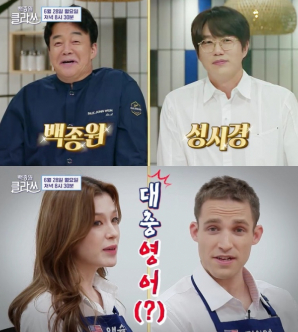 ▲‘백종원 클라쓰’(사진제공=KBS 2TV)