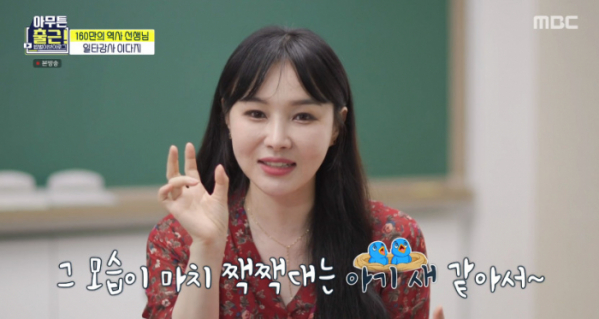 ▲이다지(사진=MBC 방송화면 캡처)