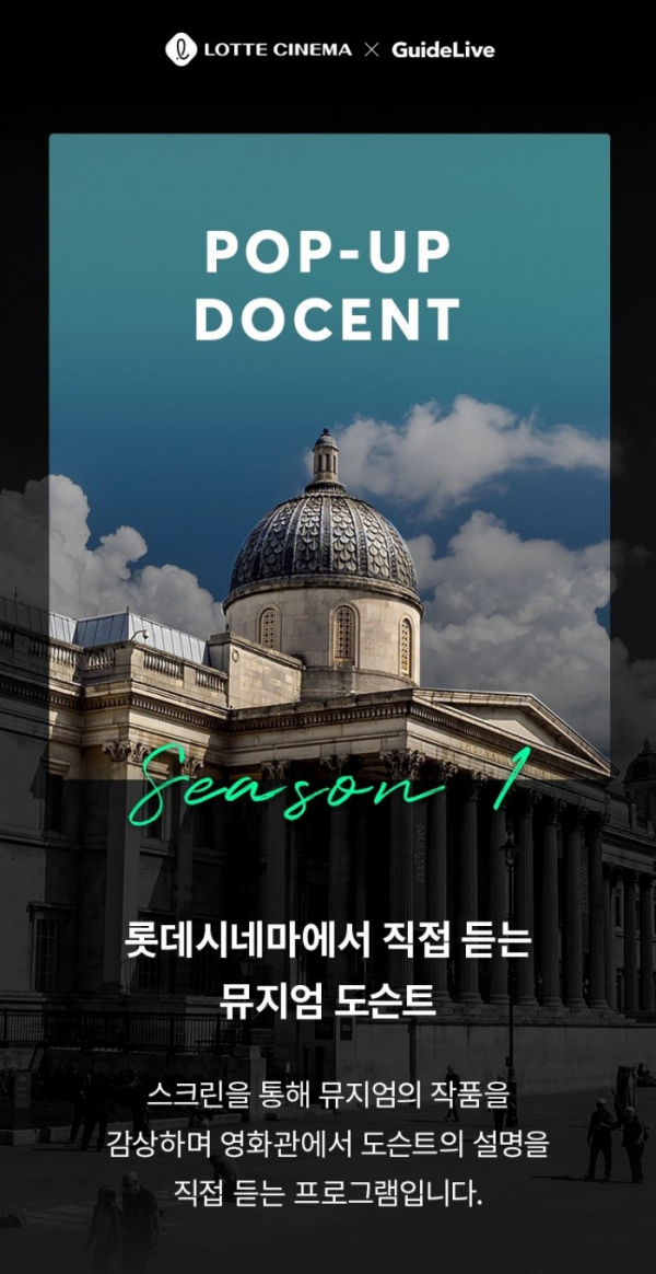 (사진제공=롯데시네마)