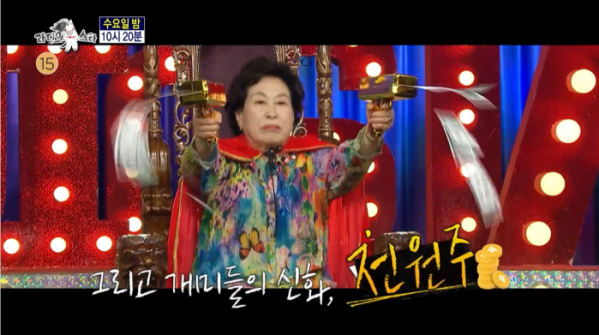 ▲'라디오스타' 전원주(사진제공=MBC)