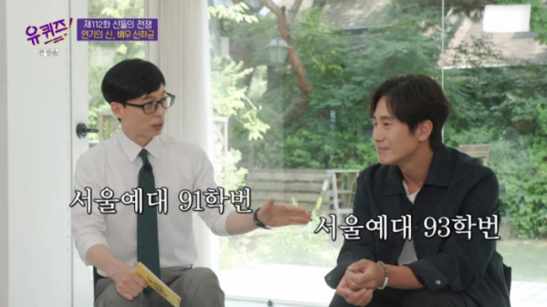 ▲유재석 신하균(사진=tvN 방송화면 캡처)