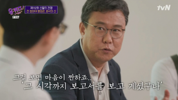 ▲백승권 전 청와대 행정관(사진=tvN 방송화면 캡처)