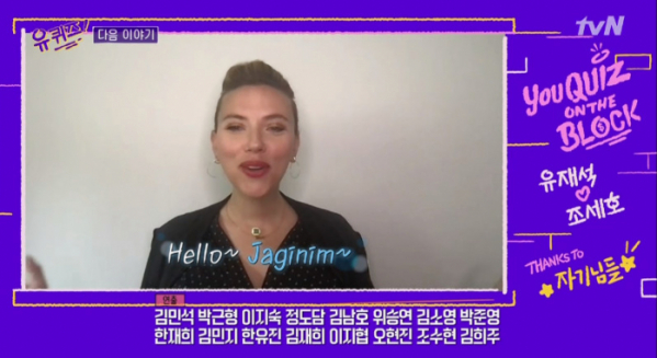 ▲스칼렛요한슨 유퀴즈 예고(사진=tvN 방송화면 캡처)