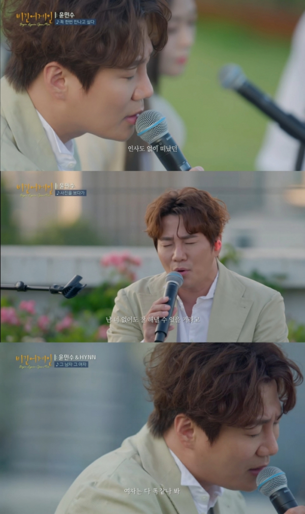 ▲윤민수(사진 = '비긴어게인' 유튜브 채널 캡처)