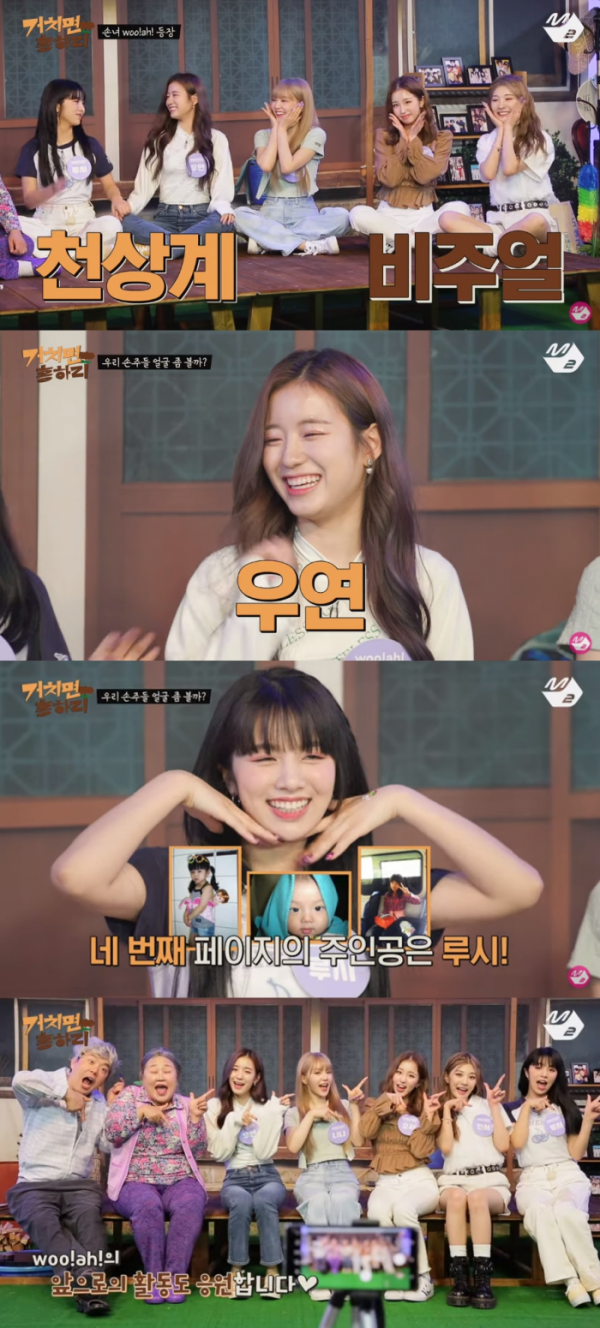▲woo!ah!(우아!)(사진 =Mnet '거치면 흥하리' 방송캡처)