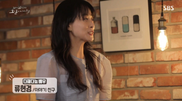 ▲류현경(사진=SBS 방송화면 캡처)
