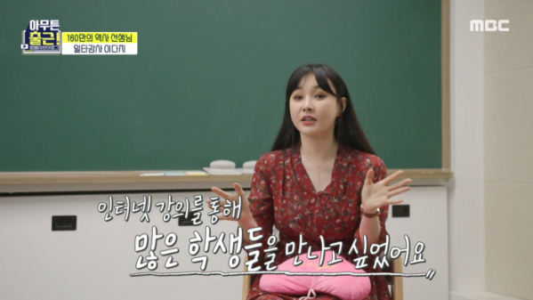 ▲이다지 선생님(사진=MBC 방송화면 캡처)