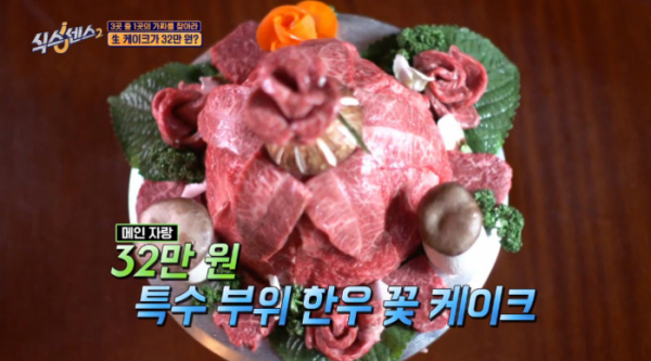 ▲우블링 한우 케이크(사진=tvN 방송화면 캡처)