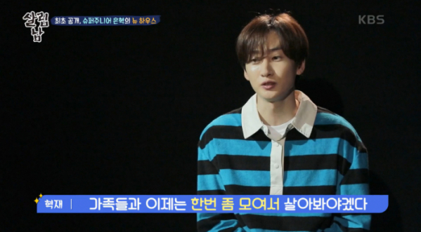 ▲'살림남2' 은혁(사진제공=KBS2)