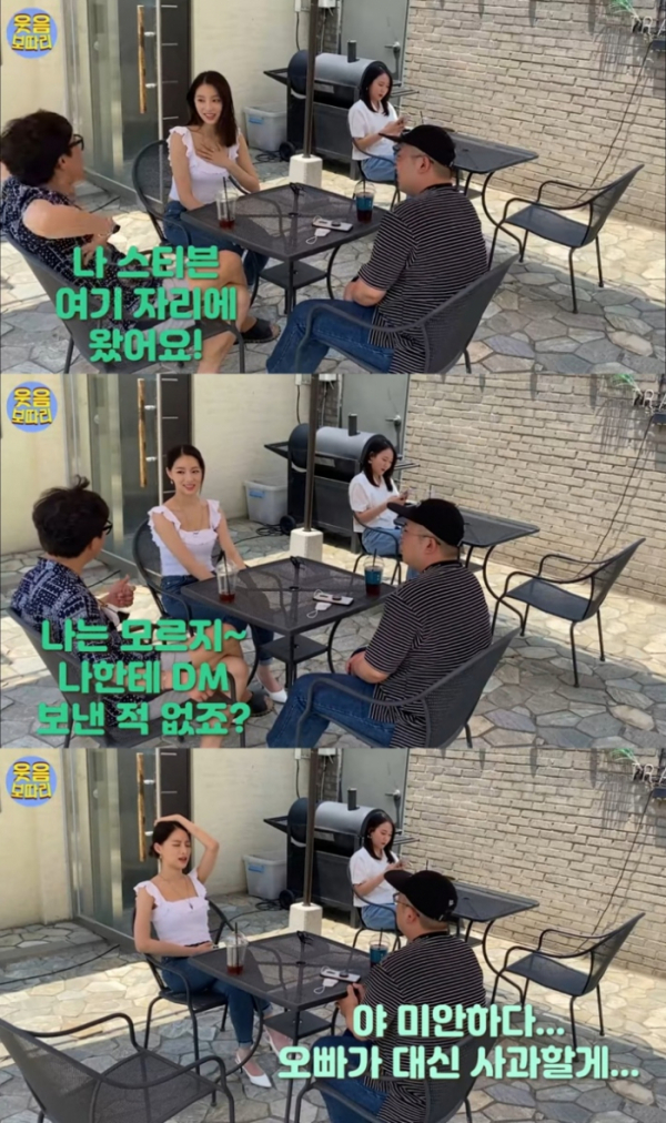 ▲네이처 새봄(사진 = 유튜브 '웃음보따리' 영상 캡처)