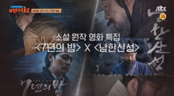 ▲‘방구석1열’(사진제공=JTBC)