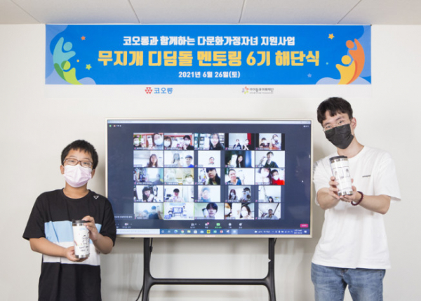 ▲코오롱그룹은 26일 무지개 디딤돌 멘토링 6기 온라인 해단식을 가졌다고 밝혔다. 무지개 디딤돌 멘토링에 참여한 멘토(오른쪽)와 멘티(왼쪽)가 서로에게 전달하는 감사의 메시지가 담긴 텀블러를 들고 기념사진을 찍고 있다. (사진제공=코오롱그룹)