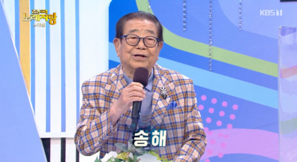 ▲'전국노래자랑' 송해(사진=KBS1 '전국노래자랑' 방송화면 캡처)