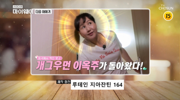 ▲이옥주 '마이웨이' 예고(사진=TV조선 방송화면 캡처)