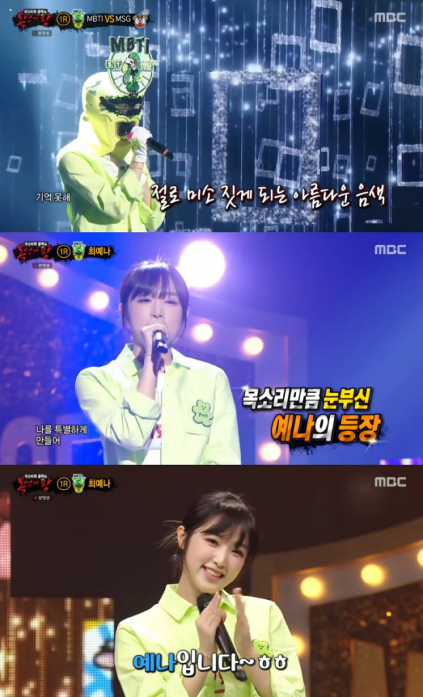 ▲최예나(사진 = MBC '복면가왕' 방송 화면 캡처)