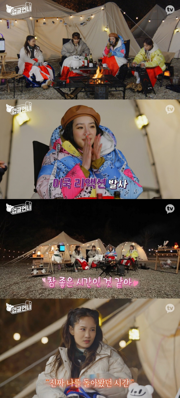 (사진 = '업글언니' 방송 화면 캡처)