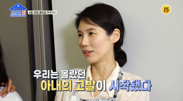 ▲'건강한 집'(사진제공=TV조선)