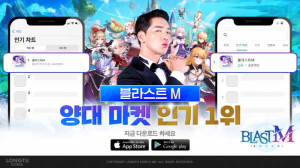 ▲신작 모바일 MMORPG ‘’블라스트M’이 28일 애플 앱스토어 1위(좌), 구글 플레이 스토어 1위(우)를 기록 중이다 (사진제공=룽투코리아)