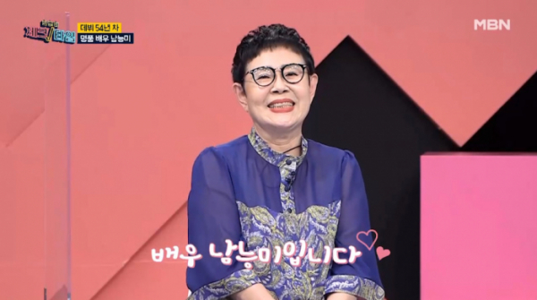 ▲'한번 더 체크타임' 남능미(사진제공=MBN)