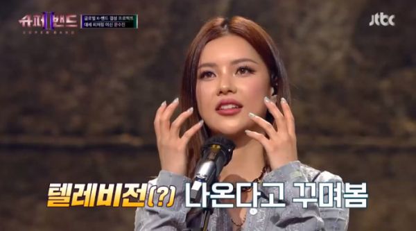 ▲문수진(사진=JTBC '슈퍼밴드2' 방송화면 캡처)