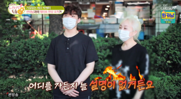 ▲'내 사랑 투유' 박해미(사진제공=TV조선)