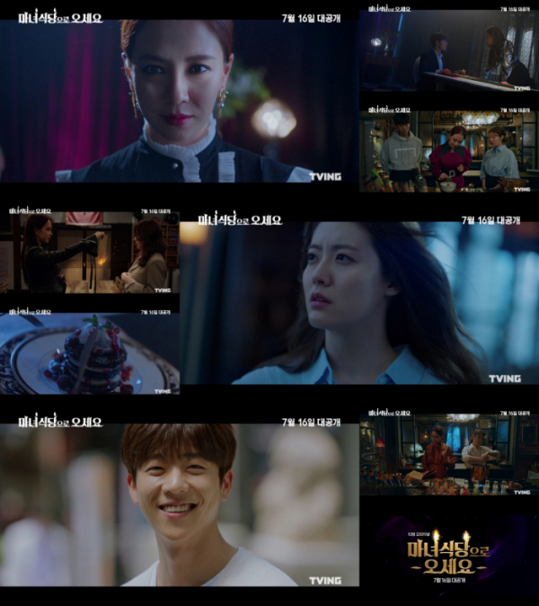 ▲‘마녀식당으로 오세요’(사진제공=티방)