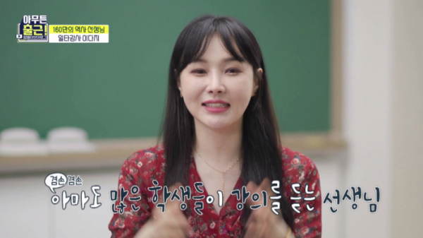 ▲이다지 일타강사(사진=MBC 방송화면 캡처)