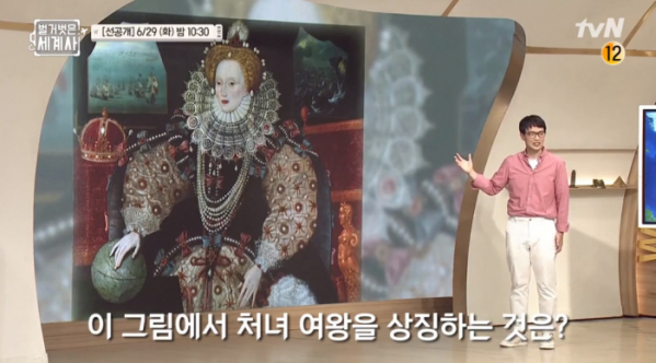 ▲'벌거벗은 세계사'(사진제공=tvN)