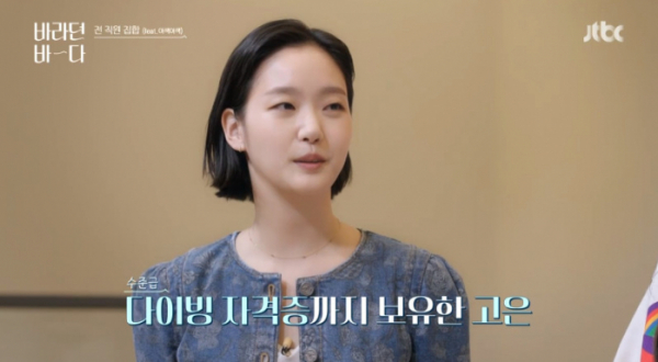 ▲김고은(사진=JTBC 방송화면 캡처)