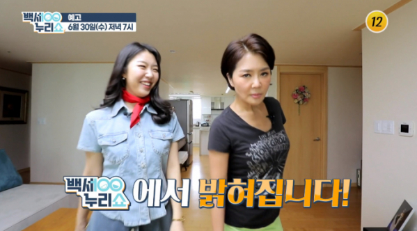 ▲'백세누리쇼' 최완정(사진제공=TV조선)