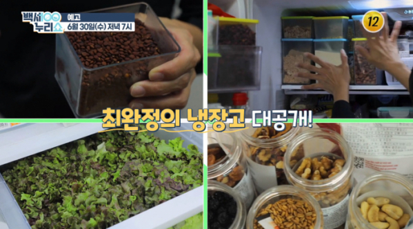 ▲'백세누리쇼' 최완정(사진제공=TV조선)