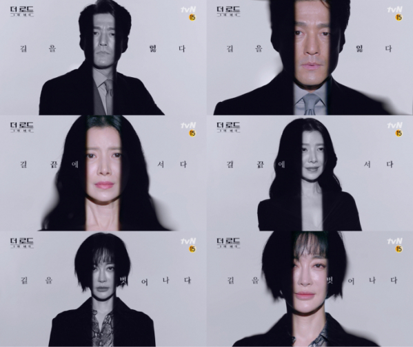 ▲'더 로드 : 1의 비극'(사진제공=tvN )