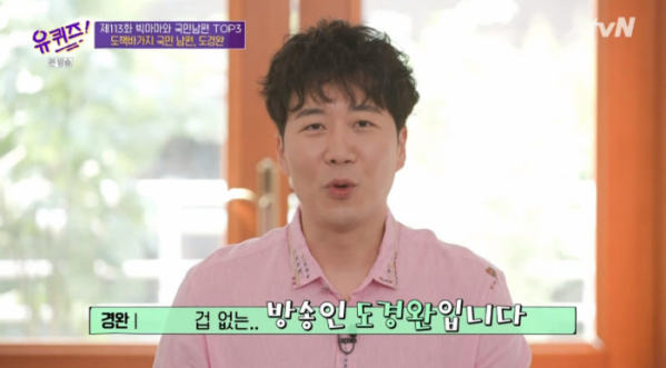 ▲방송인 도경완(사진=tvN 방송화면 캡처)
